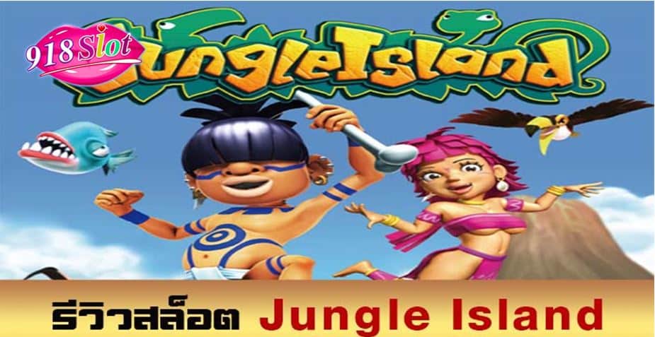 สัญลักษณ์ Jungle Island